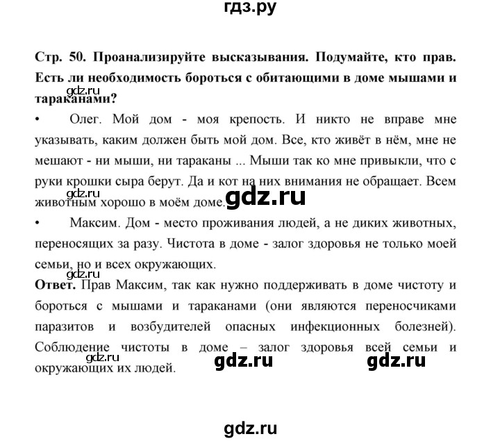 ГДЗ по обж 5‐6 класс  Виноградова   страница - 50, Решебник №1