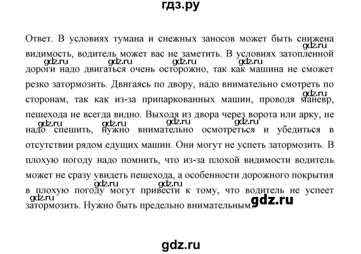 ГДЗ по обж 5‐6 класс  Виноградова   страница - 63, Решебник №1