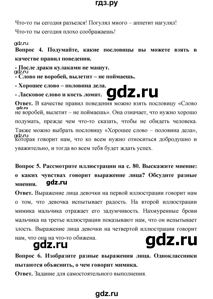 ГДЗ по обж 5‐6 класс  Виноградова   страница - 78, Решебник №1