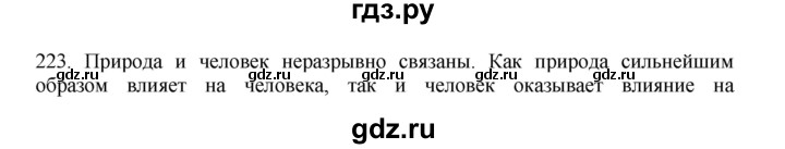 ГДЗ по русскому языку 11 класс Брулева   упражнение - 223, Решебник