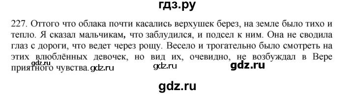 ГДЗ по русскому языку 11 класс Брулева   упражнение - 227, Решебник
