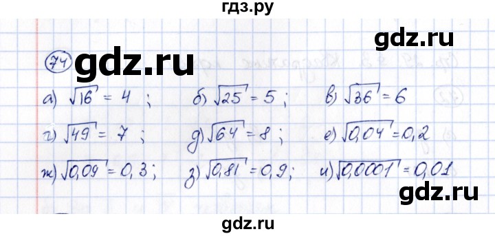 ГДЗ по алгебре 8 класс  Потапов рабочая тетрадь  часть 1 (параграф) / параграф 3 (упражнение) - 74, Решебник