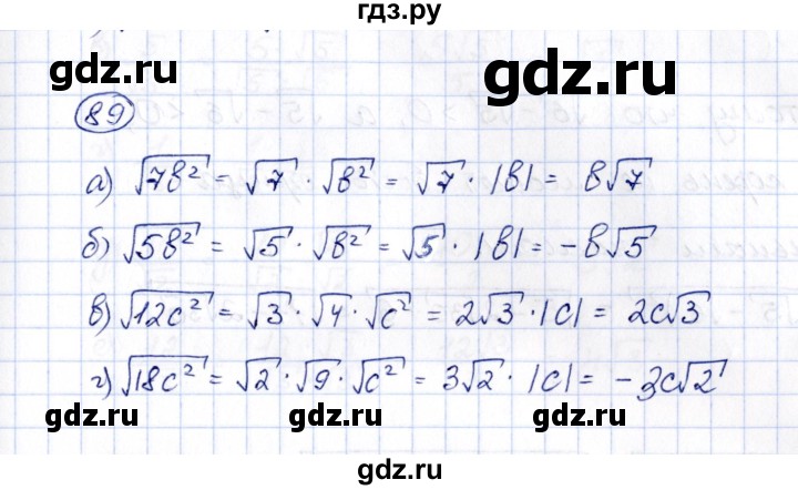 ГДЗ по алгебре 8 класс  Потапов рабочая тетрадь  часть 1 (параграф) / параграф 3 (упражнение) - 89, Решебник