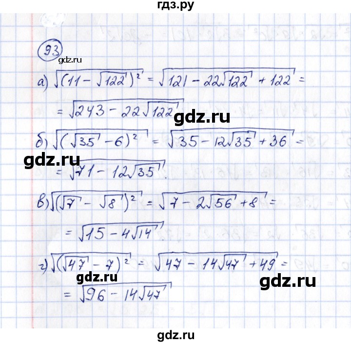 ГДЗ по алгебре 8 класс  Потапов рабочая тетрадь  часть 1 (параграф) / параграф 3 (упражнение) - 93, Решебник