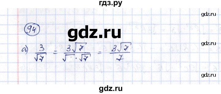 ГДЗ по алгебре 8 класс  Потапов рабочая тетрадь  часть 1 (параграф) / параграф 3 (упражнение) - 94, Решебник