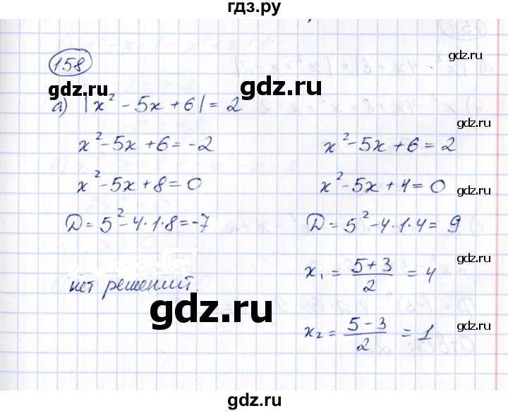 ГДЗ по алгебре 8 класс  Потапов рабочая тетрадь  часть 1 (параграф) / дополнения 4 (упражнение) - 158, Решебник