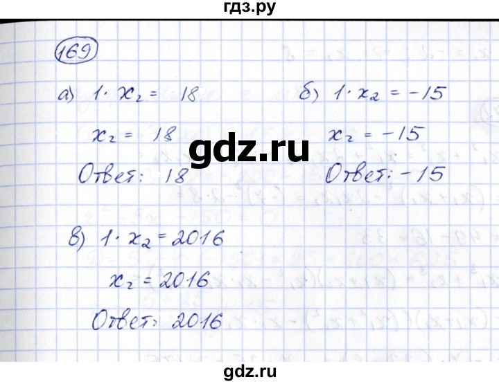 ГДЗ по алгебре 8 класс  Потапов рабочая тетрадь  часть 1 (параграф) / дополнения 4 (упражнение) - 169, Решебник