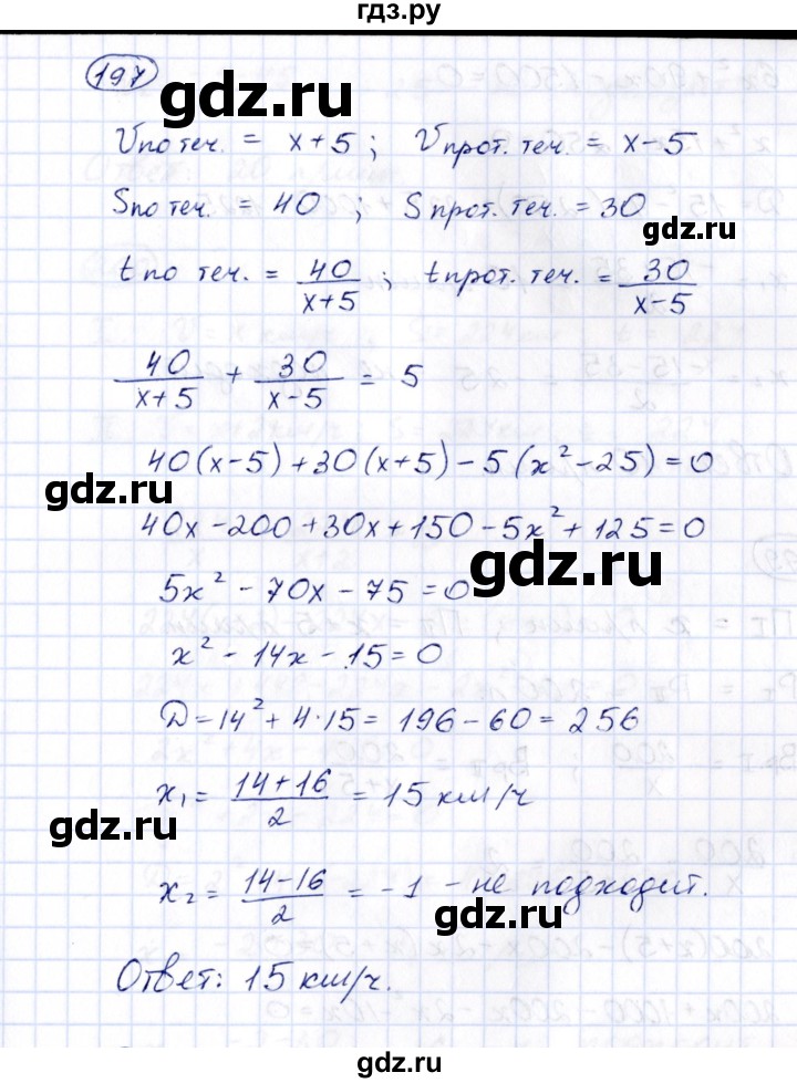 ГДЗ по алгебре 8 класс  Потапов рабочая тетрадь  часть 1 (параграф) / дополнения 5 (упражнение) - 197, Решебник