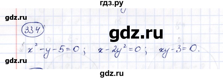 ГДЗ по алгебре 8 класс  Потапов рабочая тетрадь  часть 2 (параграф) / параграф 9 (упражнение) - 334, Решебник