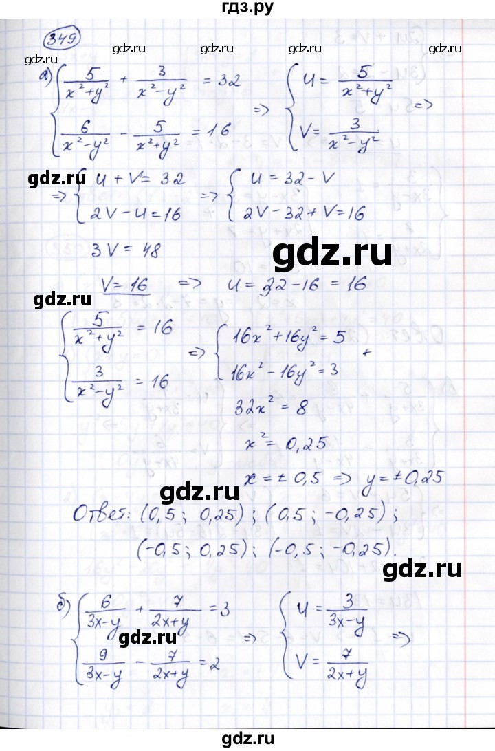 ГДЗ по алгебре 8 класс  Потапов рабочая тетрадь  часть 2 (параграф) / параграф 9 (упражнение) - 349, Решебник