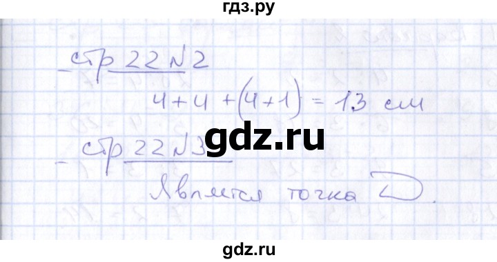 ГДЗ по математике 2 класс  Рудницкая тетрадь для контрольных работ  страница - 22, Решебник №1