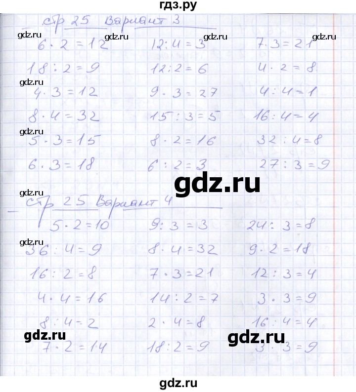 ГДЗ по математике 2 класс  Рудницкая тетрадь для контрольных работ  страница - 25, Решебник №1