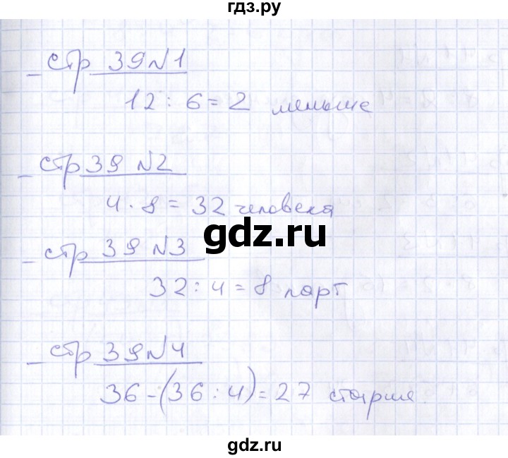 ГДЗ по математике 2 класс  Рудницкая тетрадь для контрольных работ  страница - 39, Решебник №1