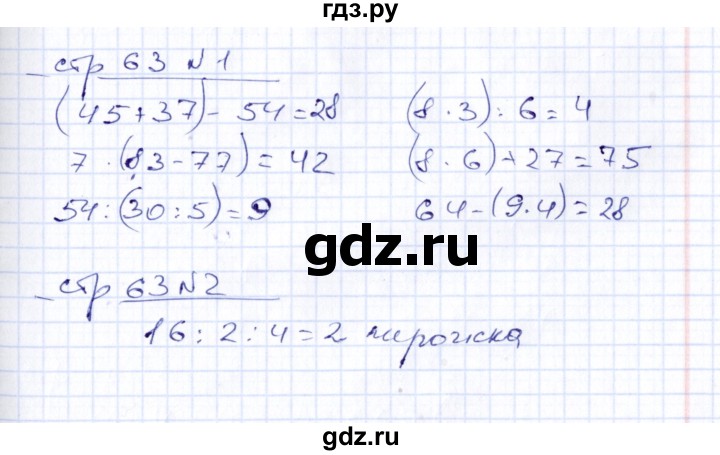 ГДЗ по математике 2 класс  Рудницкая тетрадь для контрольных работ  страница - 63, Решебник №1