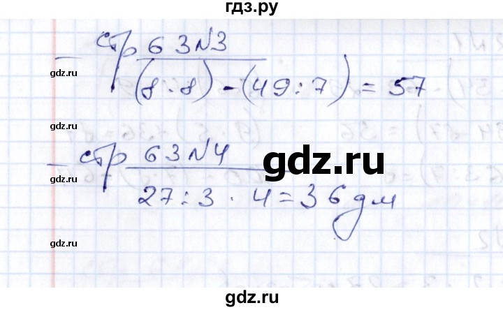 ГДЗ по математике 2 класс  Рудницкая тетрадь для контрольных работ  страница - 63, Решебник №1