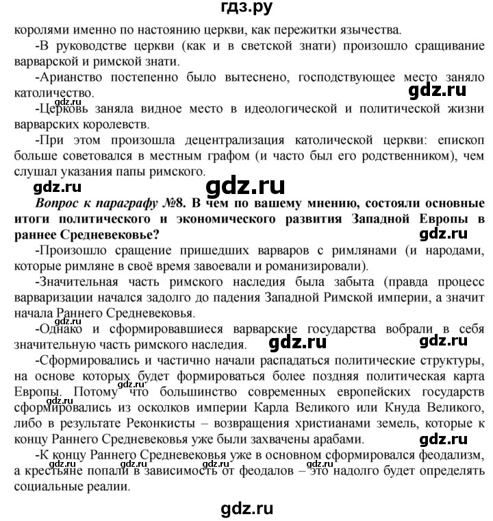 ГДЗ по истории 10 класс Алексашкина  Базовый и профильный уровни страница - 126, Решебник