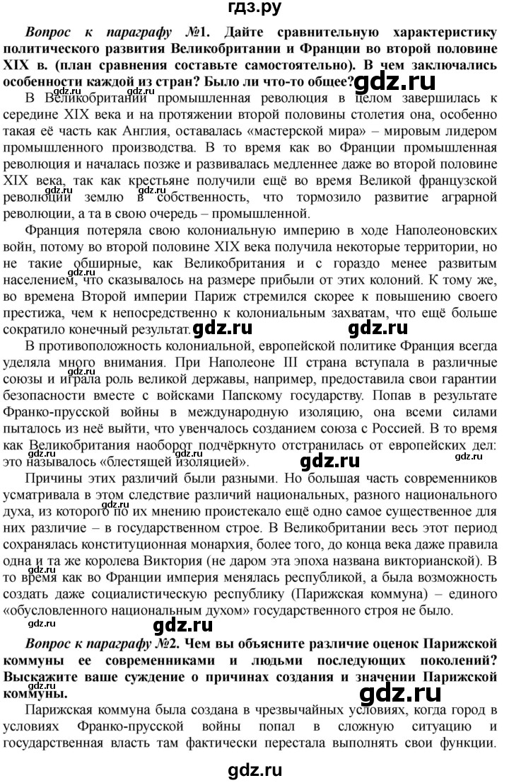 ГДЗ по истории 10 класс Алексашкина  Базовый и профильный уровни страница - 334, Решебник