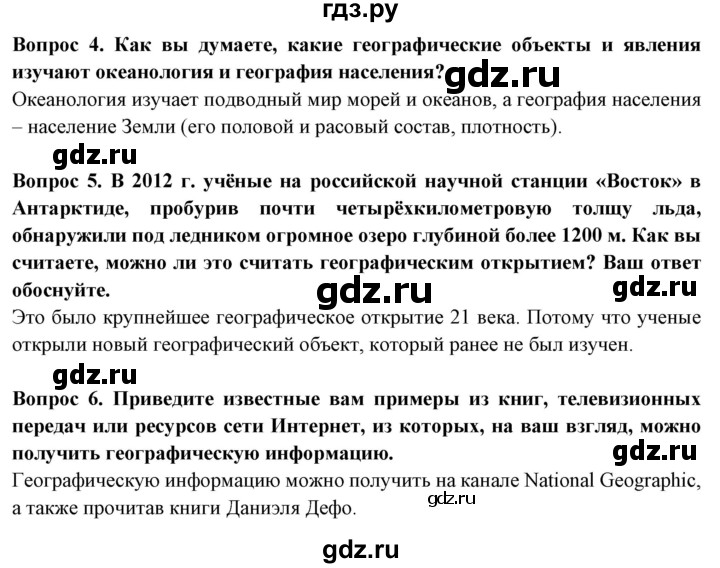 ГДЗ по географии 5 класс Максимов   страница - 10, Решебник