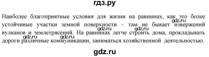ГДЗ по географии 5 класс Максимов   страница - 119, Решебник