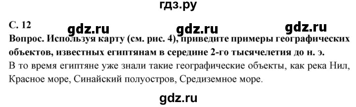 ГДЗ по географии 5 класс Максимов   страница - 12, Решебник