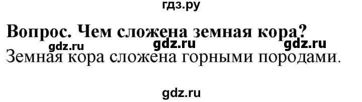 ГДЗ по географии 5 класс Максимов   страница - 126, Решебник