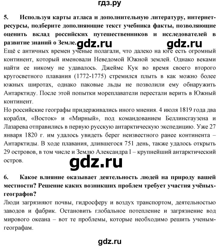 ГДЗ по географии 5 класс Максимов   страница - 38, Решебник
