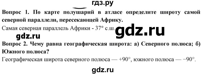ГДЗ по географии 5 класс Максимов   страница - 77, Решебник