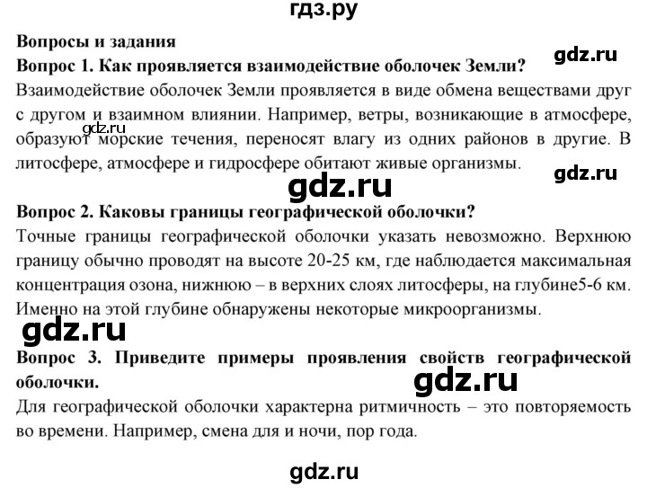 ГДЗ по географии 6 класс Герасимова   страница - 103, Решебник