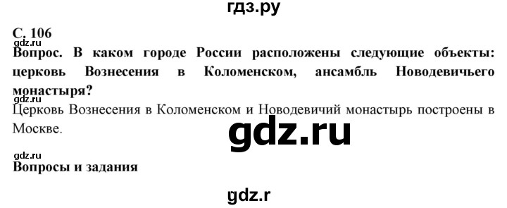 ГДЗ по географии 6 класс Герасимова   страница - 106, Решебник