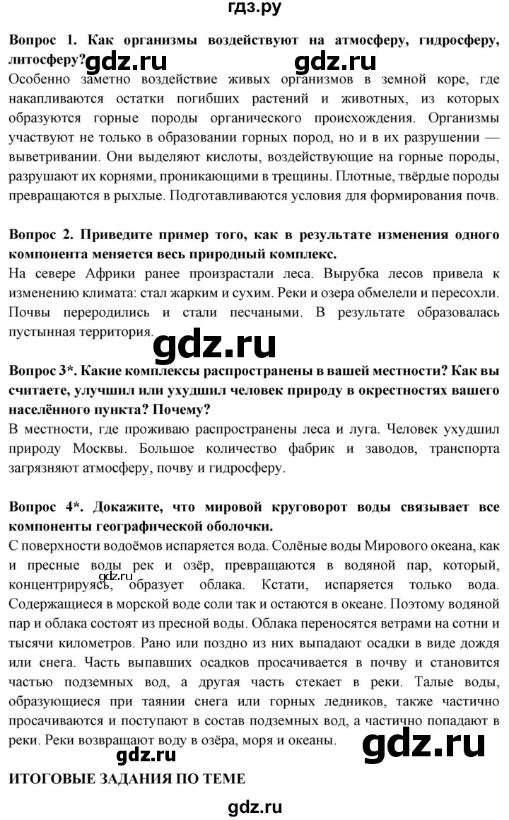 ГДЗ по географии 6 класс Герасимова   страница - 107, Решебник