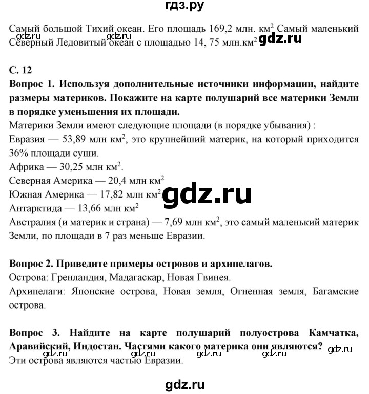 ГДЗ по географии 6 класс Герасимова   страница - 12, Решебник