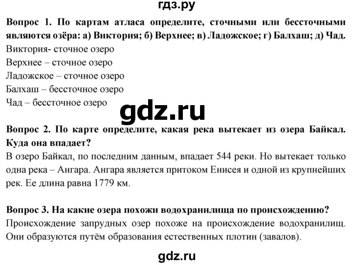 ГДЗ по географии 6 класс Герасимова   страница - 35, Решебник