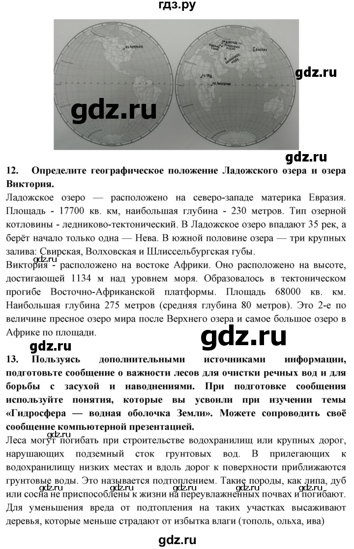 ГДЗ по географии 6 класс Герасимова   страница - 41, Решебник