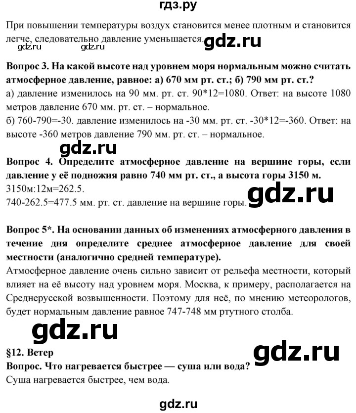 ГДЗ по географии 6 класс Герасимова   страница - 53, Решебник