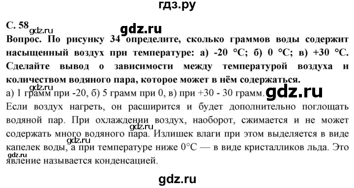 ГДЗ по географии 6 класс Герасимова   страница - 58, Решебник