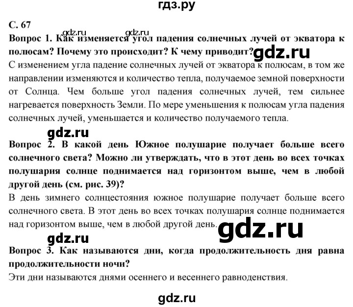 ГДЗ по географии 6 класс Герасимова   страница - 67, Решебник