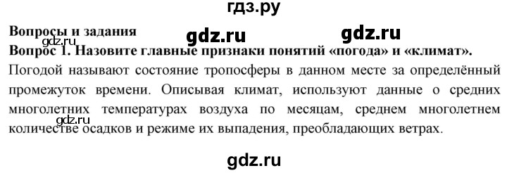 ГДЗ по географии 6 класс Герасимова   страница - 73, Решебник