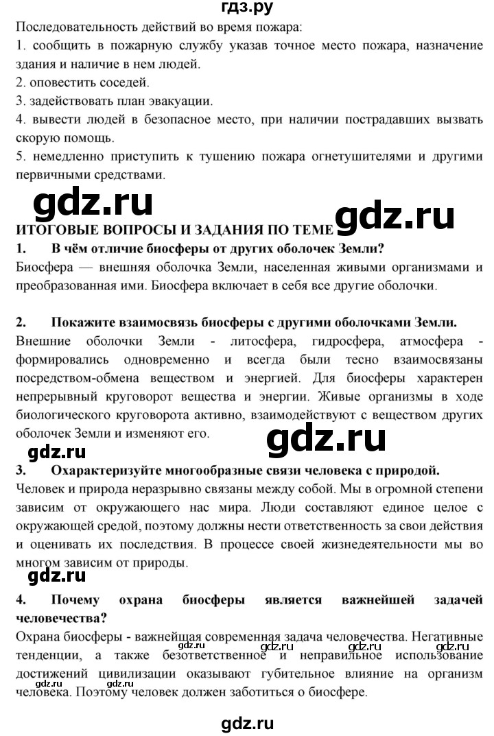 ГДЗ по географии 6 класс Герасимова   страница - 97, Решебник