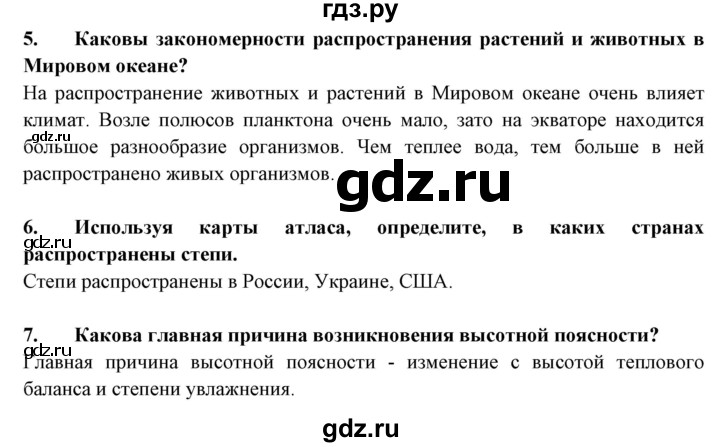 ГДЗ по географии 6 класс Герасимова   страница - 97, Решебник