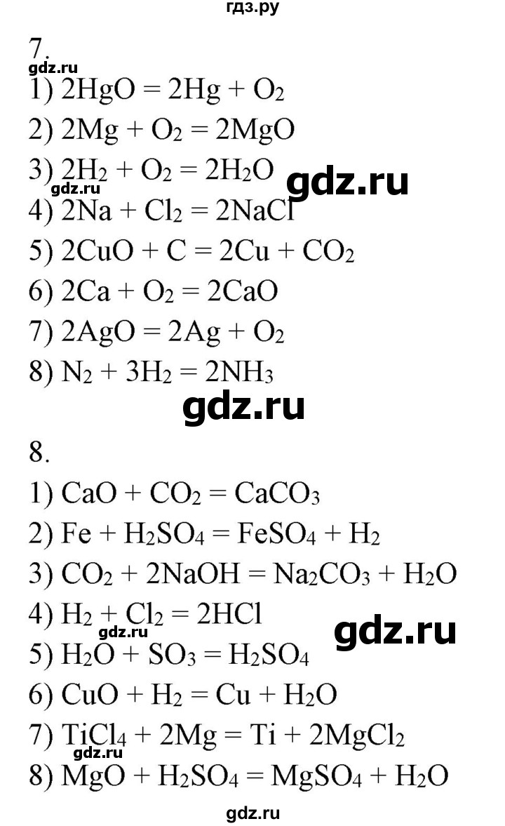 ГДЗ по химии 8 класс Боровских рабочая тетрадь  страница - 23, Решебник №1