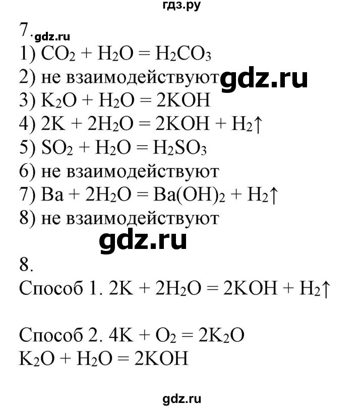 ГДЗ по химии 8 класс Боровских рабочая тетрадь  страница - 41, Решебник №1