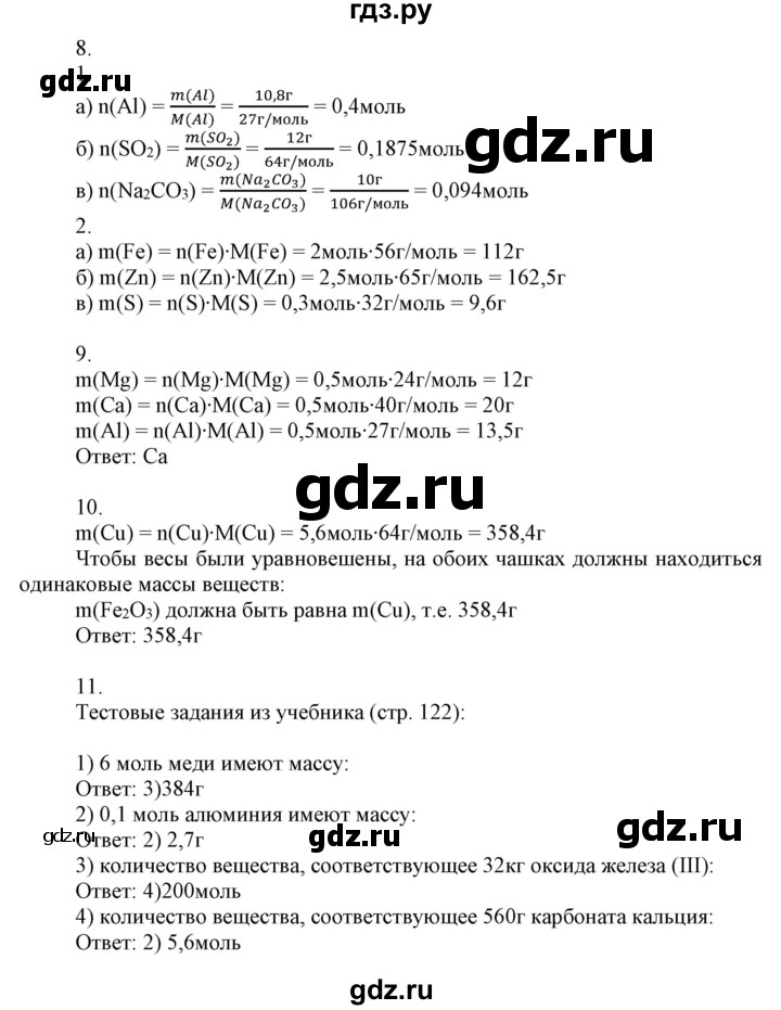 ГДЗ по химии 8 класс Боровских рабочая тетрадь  страница - 48, Решебник №1