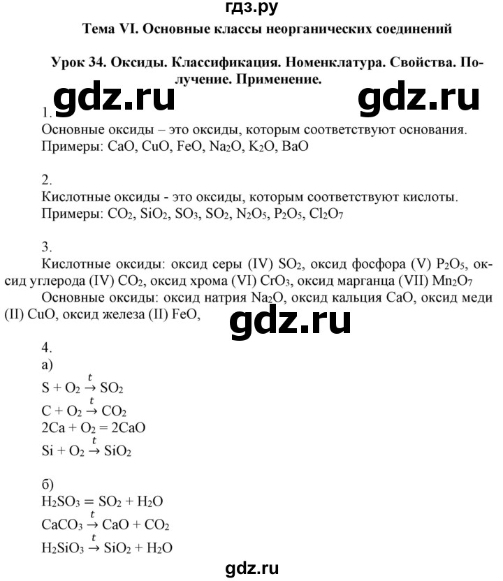 ГДЗ по химии 8 класс Боровских рабочая тетрадь  страница - 56, Решебник №1