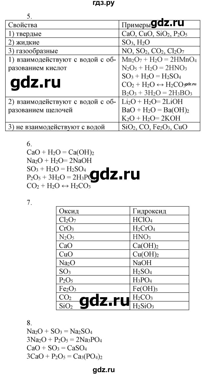 ГДЗ по химии 8 класс Боровских рабочая тетрадь  страница - 57, Решебник №1