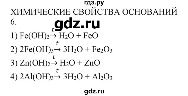 ГДЗ по химии 8 класс Боровских рабочая тетрадь  страница - 59, Решебник №1