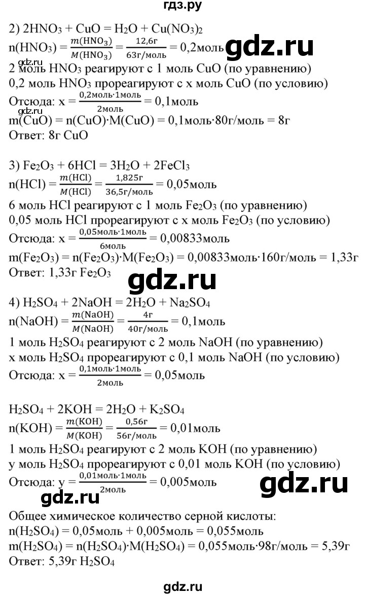 ГДЗ по химии 8 класс Боровских рабочая тетрадь  страница - 67, Решебник №1