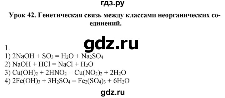 ГДЗ по химии 8 класс Боровских рабочая тетрадь  страница - 70, Решебник №1