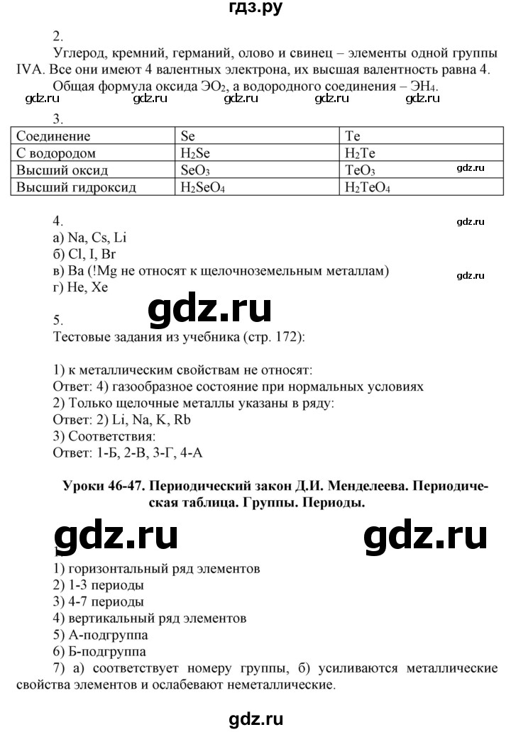 ГДЗ по химии 8 класс Боровских рабочая тетрадь  страница - 76, Решебник №1