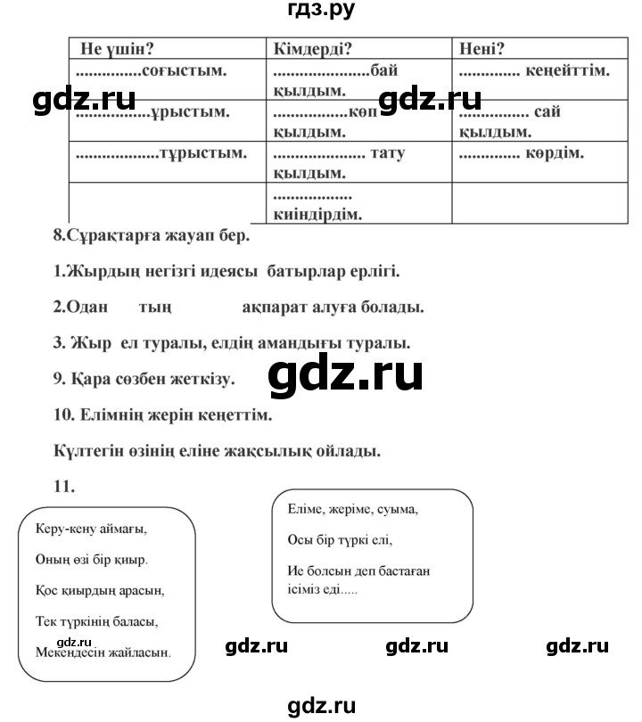 ГДЗ по казахскому языку 9 класс Курманалиева   страница (бет) - 14, Решебник
