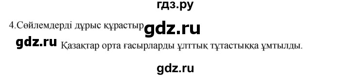 ГДЗ по казахскому языку 9 класс Курманалиева   страница (бет) - 144, Решебник